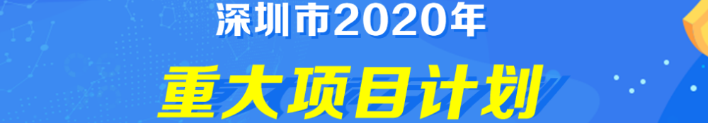 深圳市政務專題