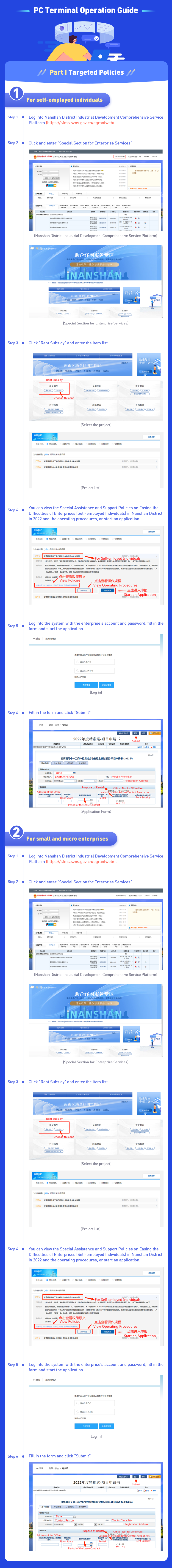 Rent subsidy policy of Nanshan2.png