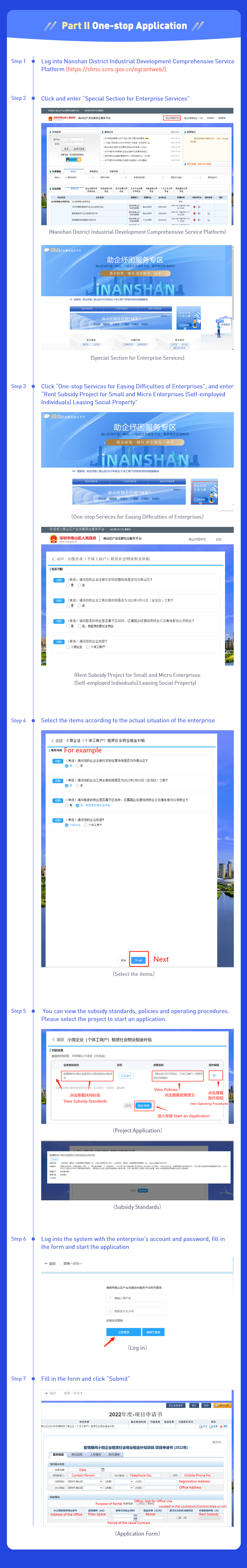 Rent subsidy policy of Nanshan3.png